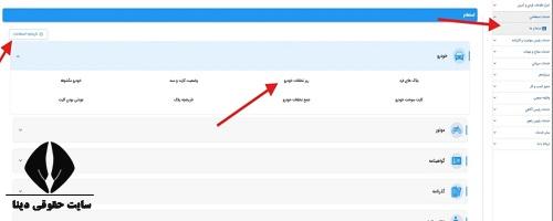 گرفتن رایگان خلافی خودرو با پلاک